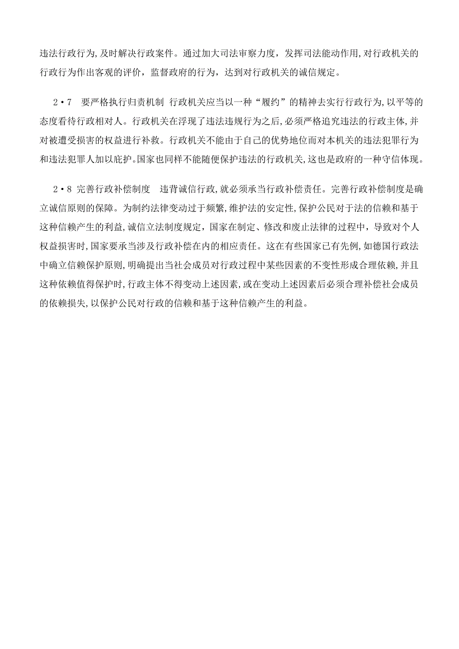 谈行政法中确立诚信原则的必要性及路径探讨_第4页