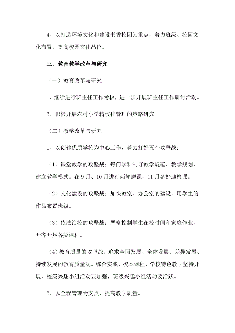 学校教学工作计划范文集合6篇_第4页