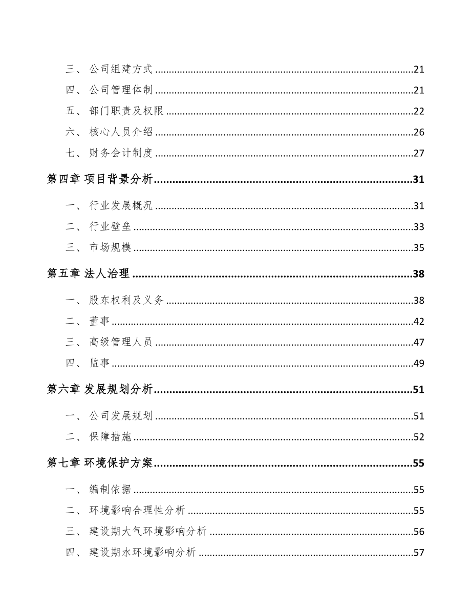 安徽关于成立机动车灯具公司可行性研究报告(DOC 80页)_第4页