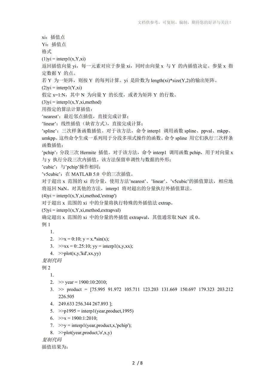 插值算法与matlab代码_第2页