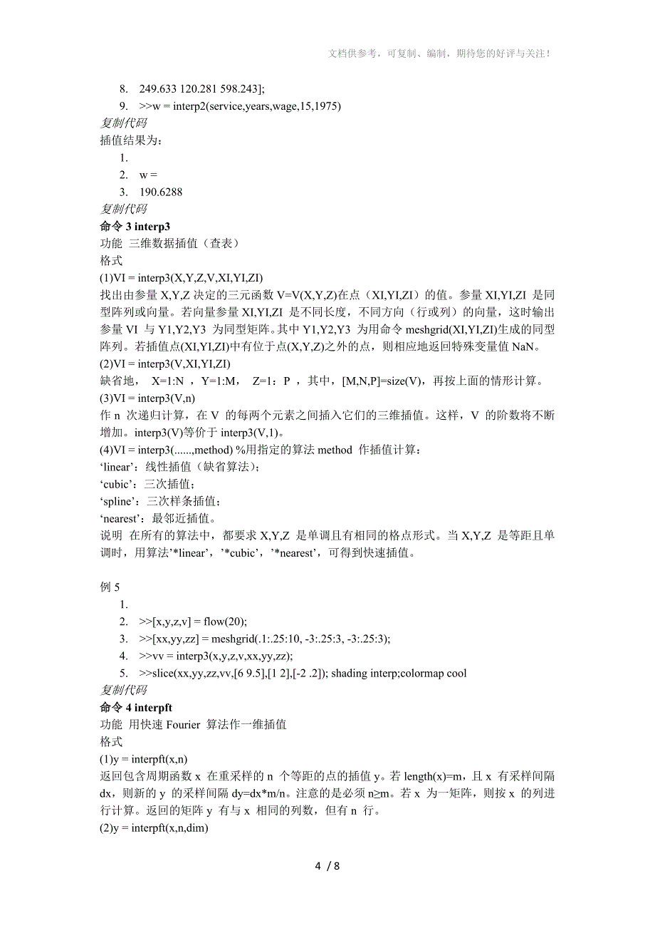 插值算法与matlab代码_第4页