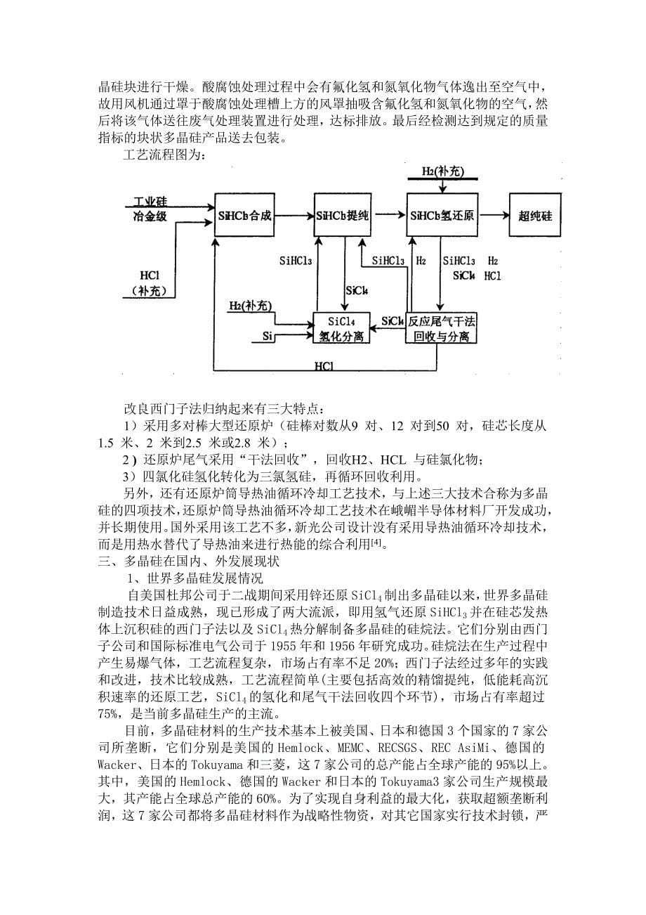 多晶硅生产综述.doc_第5页