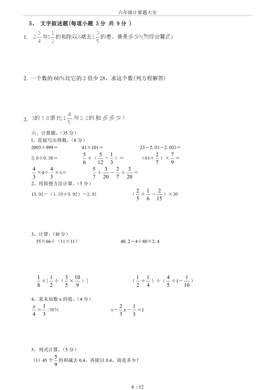 (完整版)六年级计算题大全.doc_第4页