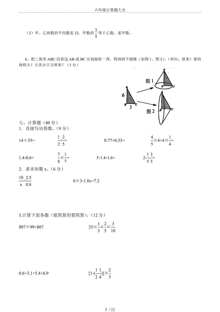 (完整版)六年级计算题大全.doc_第5页