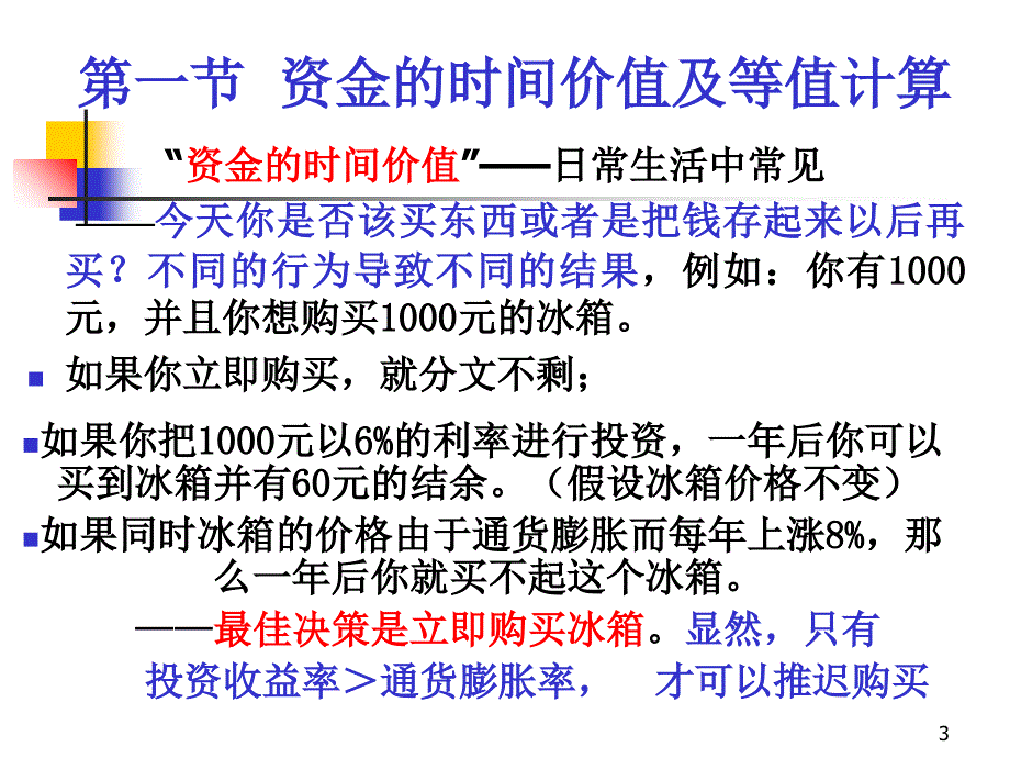 ch3资金的时间价值与等值计算_第3页