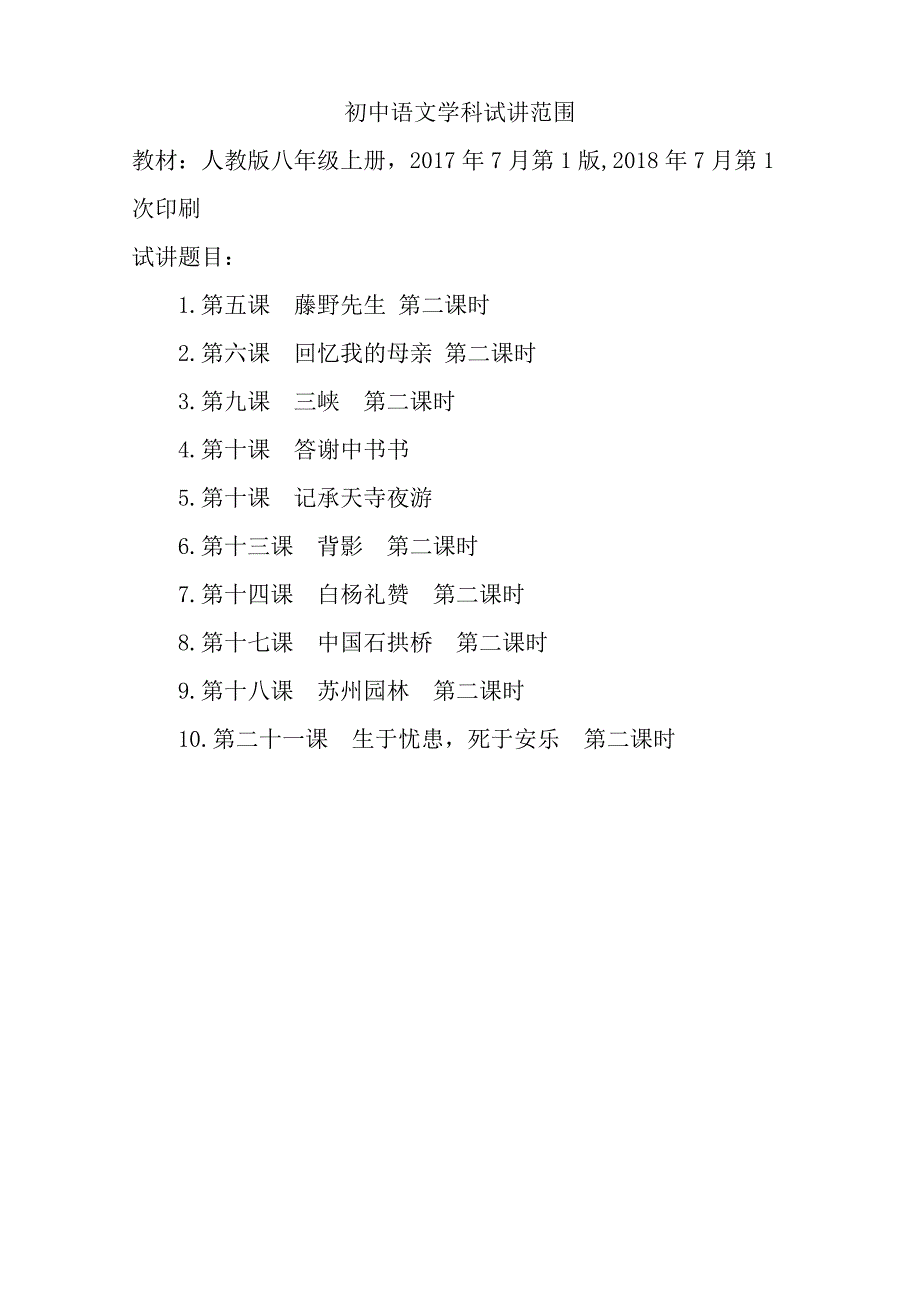 初中语文学科试讲范围_第1页