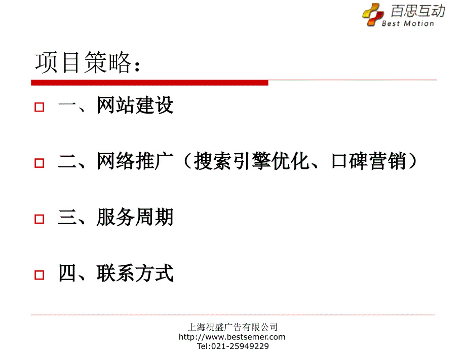 汉正街网络营销整合推广策划书_第3页