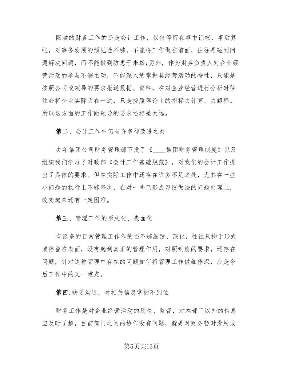 公司总经理助理转正工作总结.doc_第5页