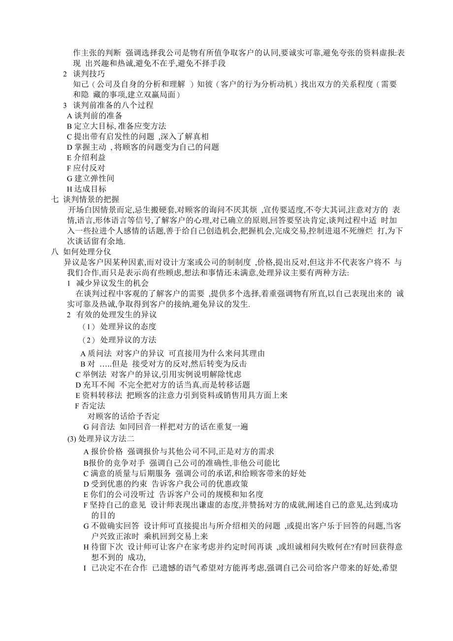 探讨我们所面对的客户群体和消费心理_第2页