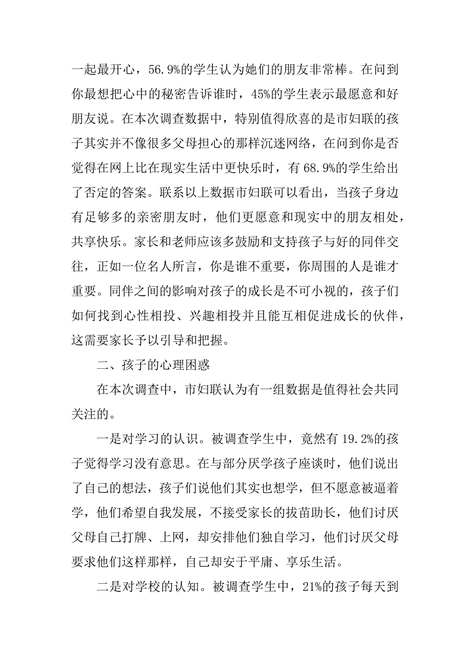 2023年【必备】学生调查报告锦集_有关大学生的调查报告_第3页