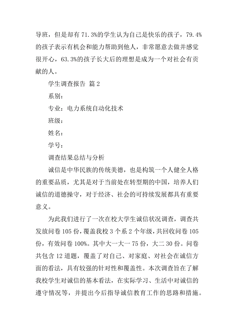 2023年【必备】学生调查报告锦集_有关大学生的调查报告_第5页