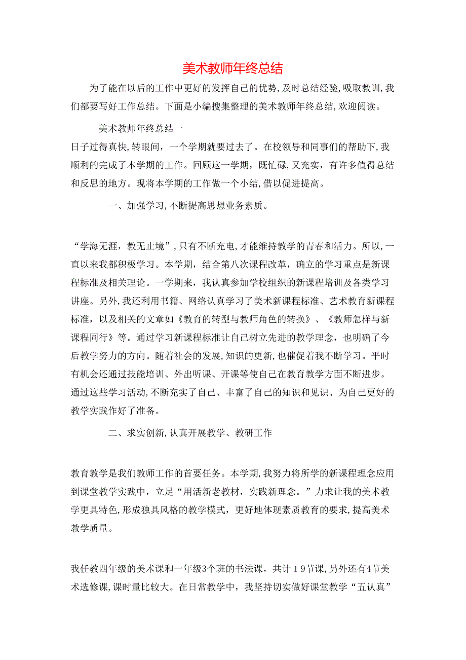 美术教师年终总结_第1页