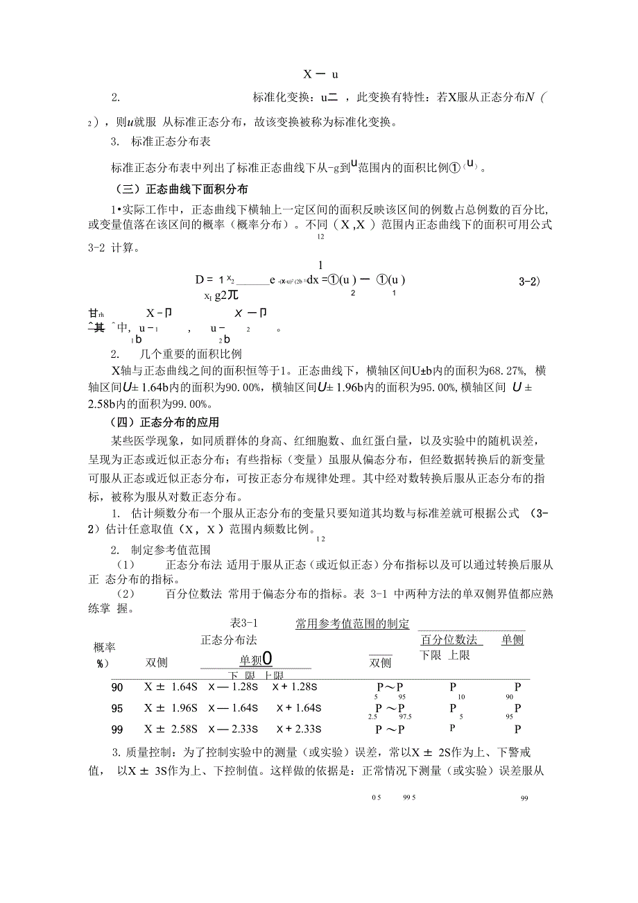 第三章正态分布_第3页