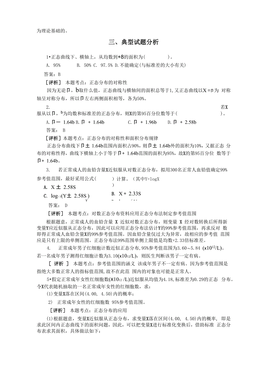 第三章正态分布_第5页