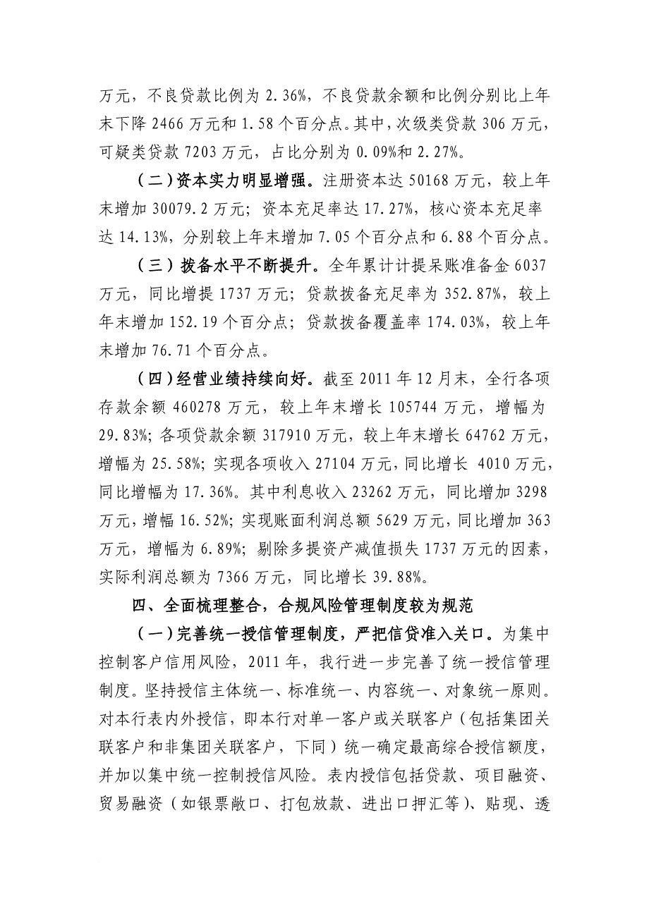 最新1.培训数据准备-XX银行2022年度合规风险管理评估报告_第4页