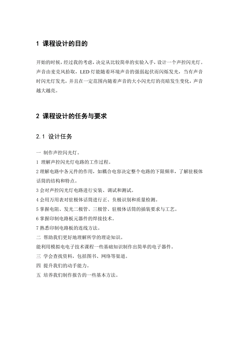 模电课程设计声控闪光灯完美版_第3页