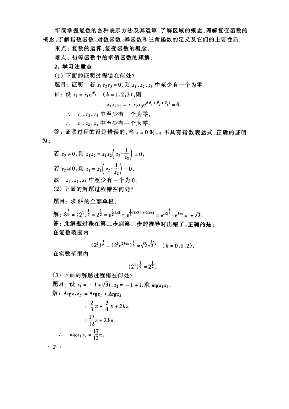 《复变函数与积分变换》(苏变萍-陈东立)答案(总112页_第2页