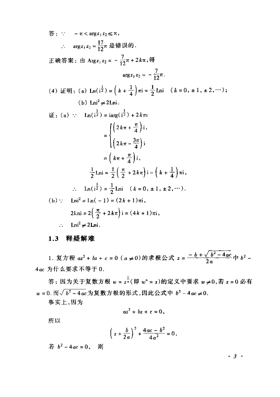 《复变函数与积分变换》(苏变萍-陈东立)答案(总112页_第3页