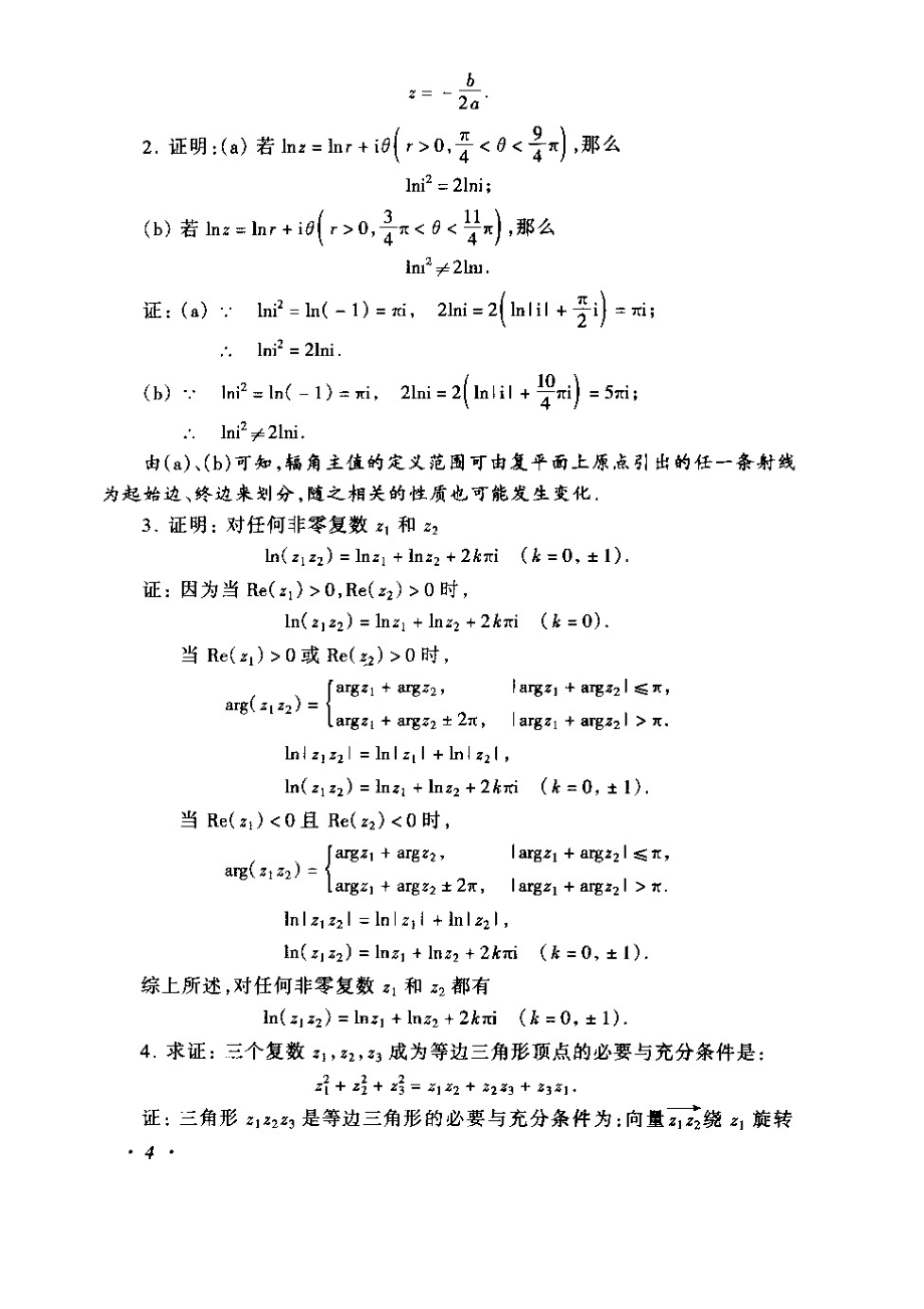 《复变函数与积分变换》(苏变萍-陈东立)答案(总112页_第4页