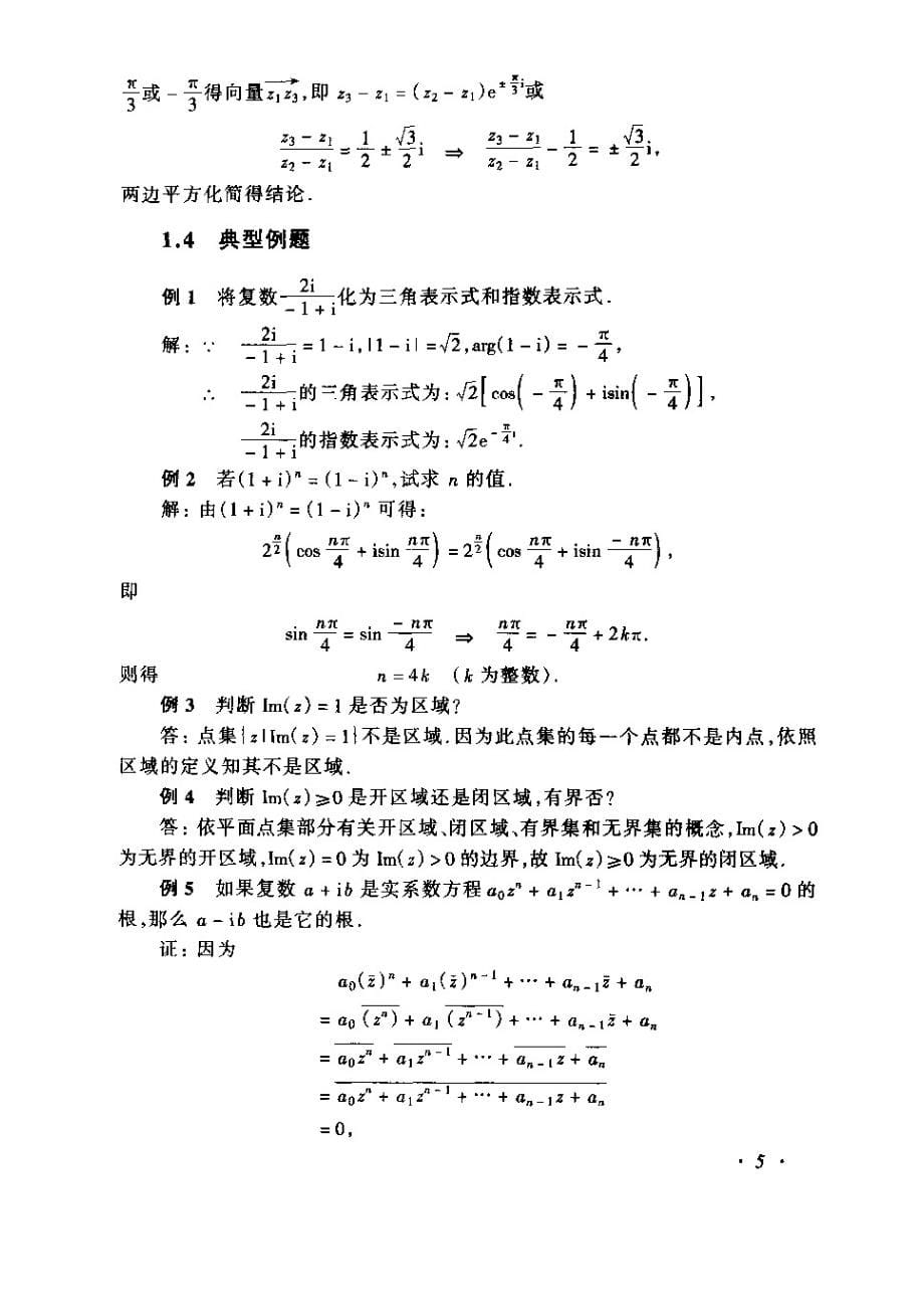 《复变函数与积分变换》(苏变萍-陈东立)答案(总112页_第5页