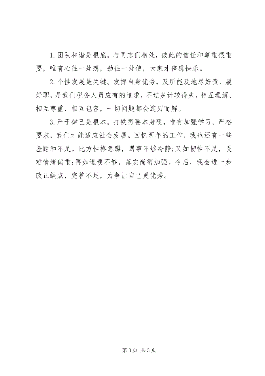 2023年税务分局副局长挂职锻炼述职报告.docx_第3页