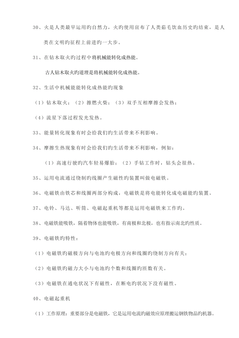 2023年青岛版六年级下册科学全册知识点总结及试题资料_第4页