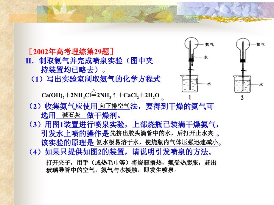 《六、化学实验专题》PPT课件.ppt_第2页