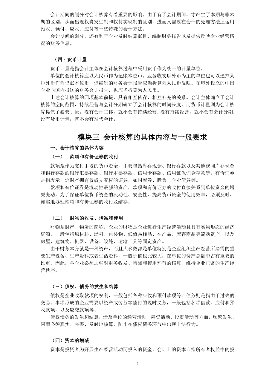 基础会计校本教材.doc_第4页