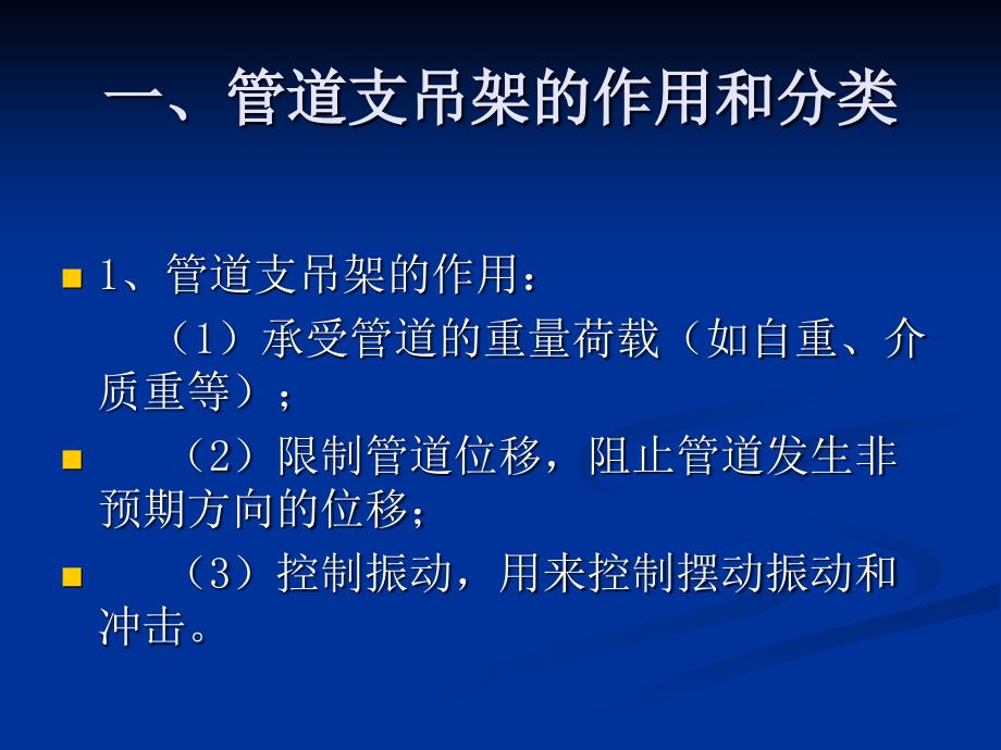 工业管道支吊架共74页课件_第2页