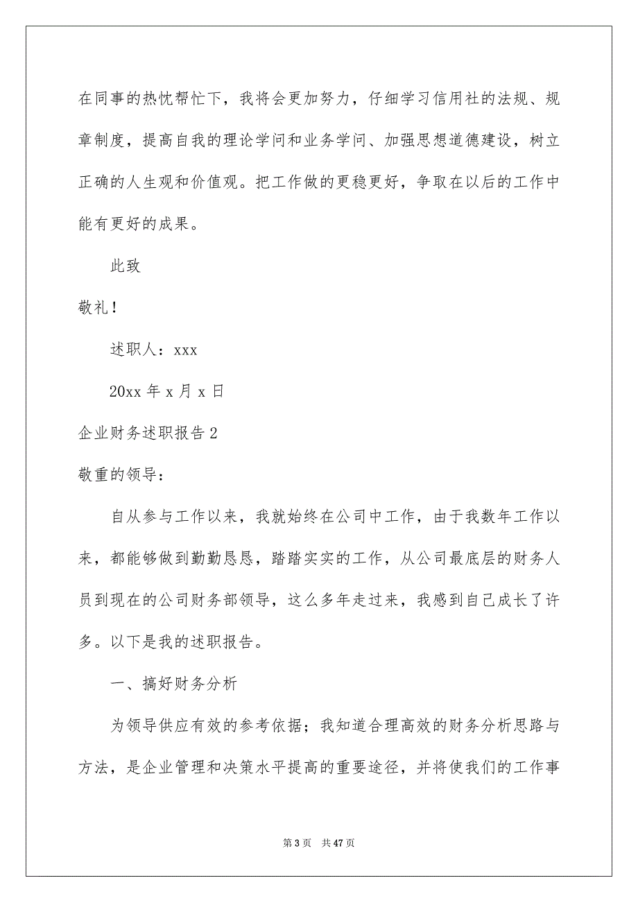 企业财务述职报告_第3页