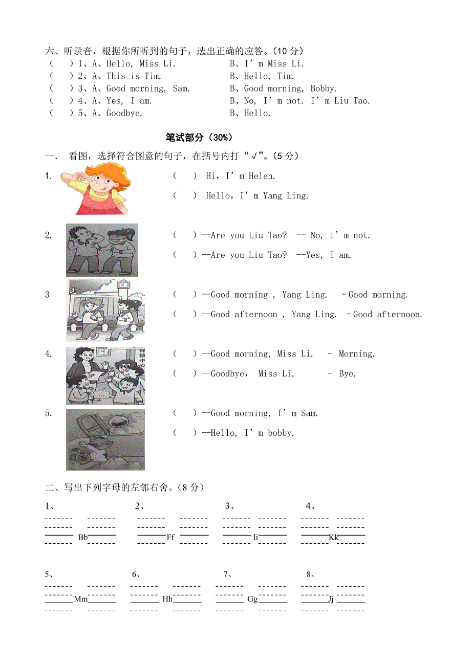 小学英语3A期中质量检测2012.doc_第3页