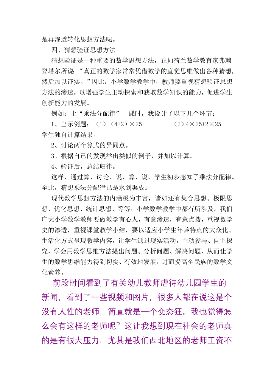 在实践中对小学数学思想方法进行渗透的一点体会.doc_第3页