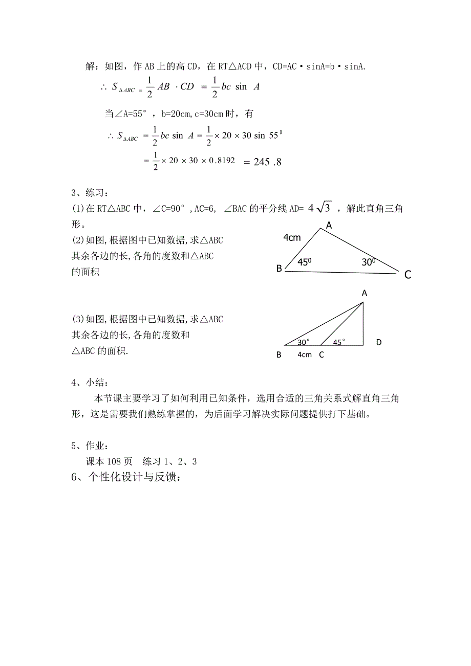 解直角三角形及其应用1_第2页