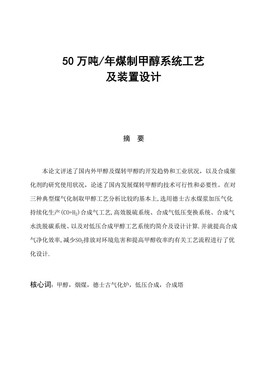 甲醇系统标准工艺_第1页