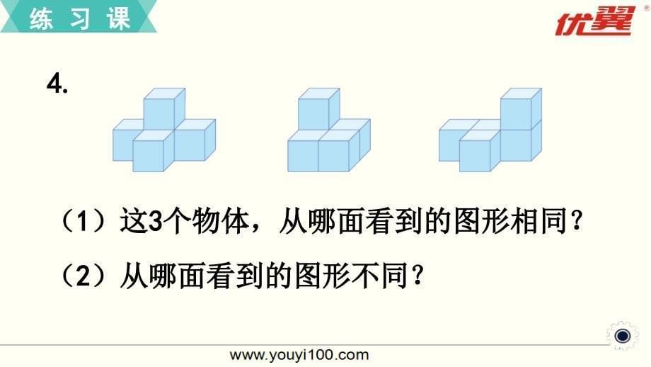 四年级下册数学练习四公开课教案教学设计课件公开课教案教学设计课件公开课教案课件_第5页