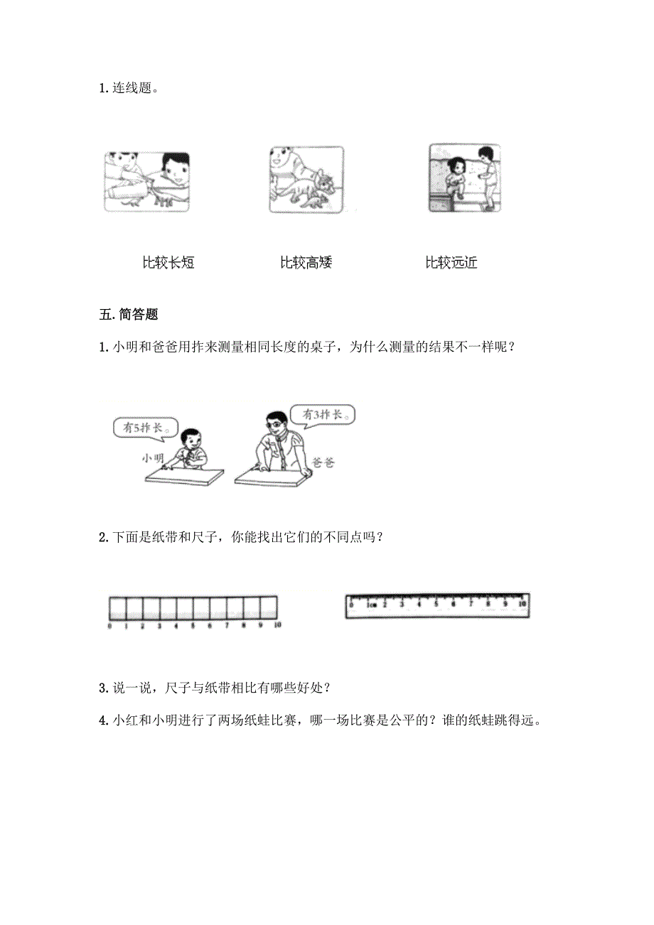 科学一年级上册第二单元《比较与测量》测试卷精品【考试直接用】.docx_第3页