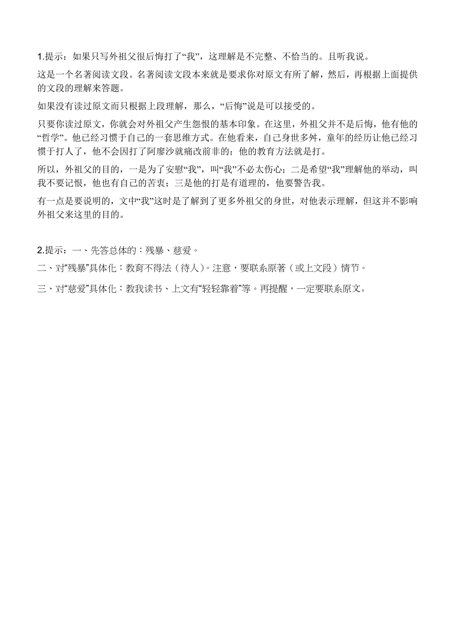 《童年的朋友》第二课时_第3页