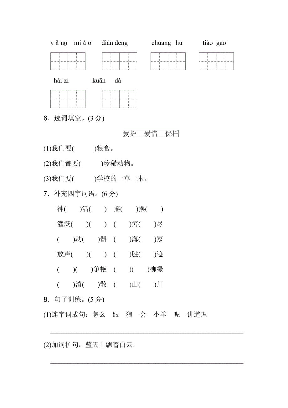 统编教材部编人教版小学语文二年级第一学期期末模拟检测卷2含答案_第2页