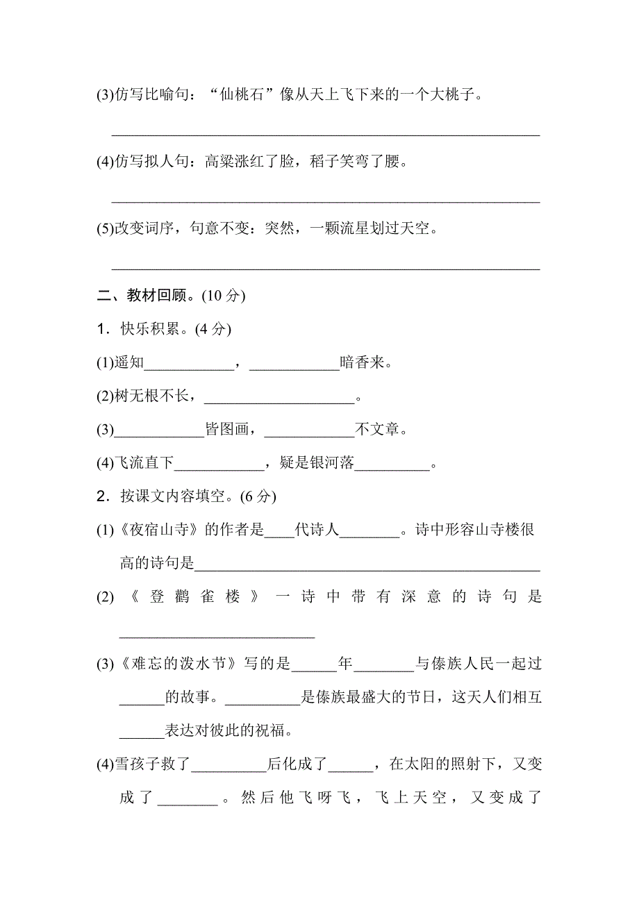 统编教材部编人教版小学语文二年级第一学期期末模拟检测卷2含答案_第3页