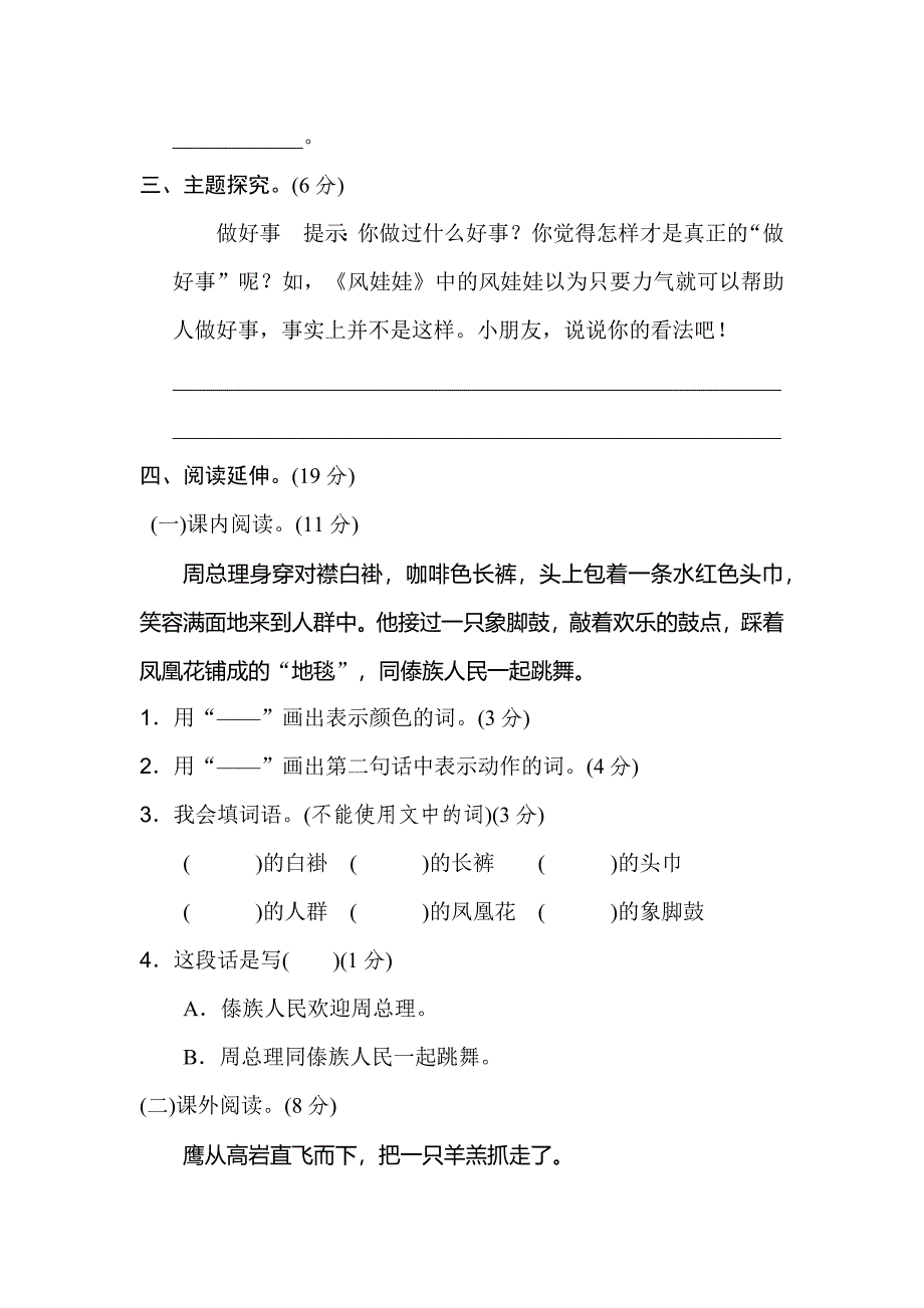 统编教材部编人教版小学语文二年级第一学期期末模拟检测卷2含答案_第4页