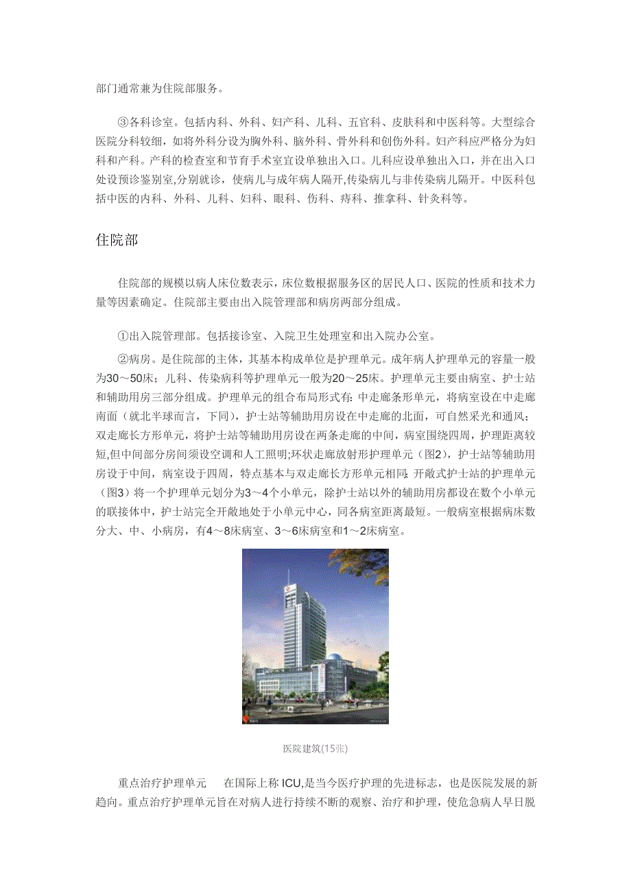 医院建筑定义.doc_第2页