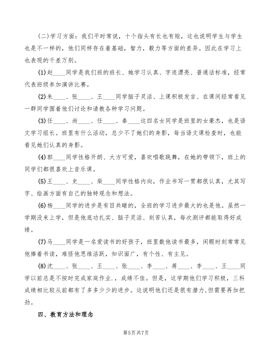 2022年小学学校散学典礼上的发言稿_第5页