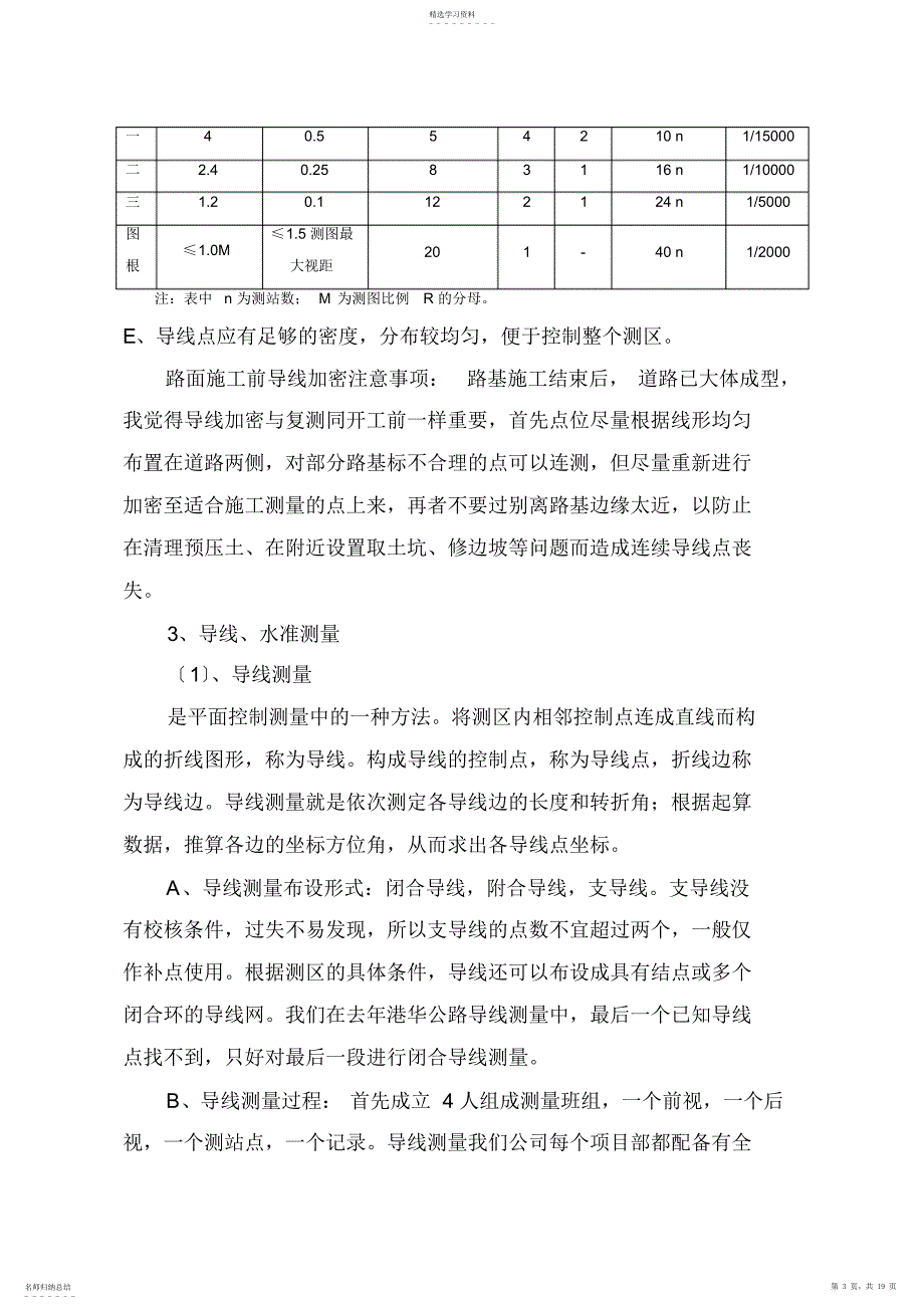 2022年道路测量一般知识_第3页