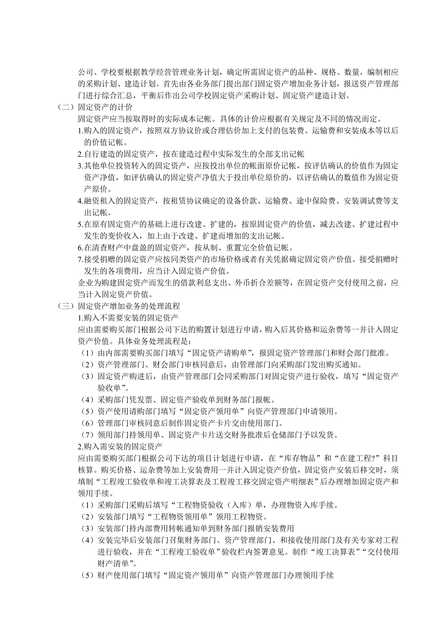 固定资产管理制度及流程——某设计公司_第2页