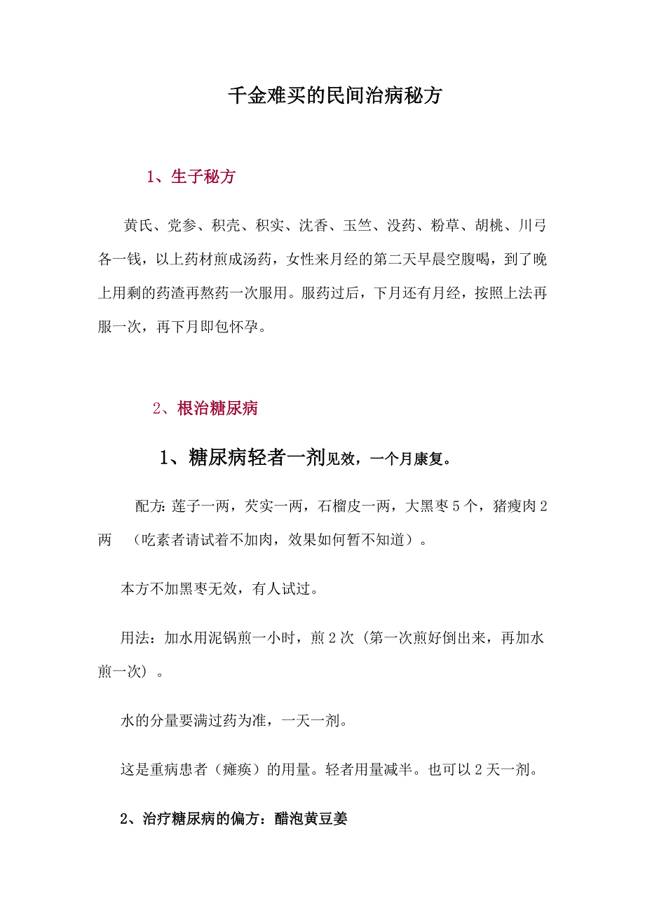 千金难买的民间治病秘方_第1页