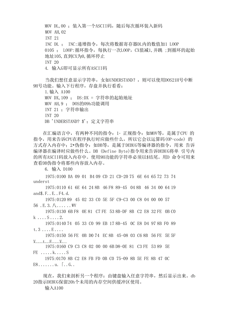 汇编语言入门教程_第4页