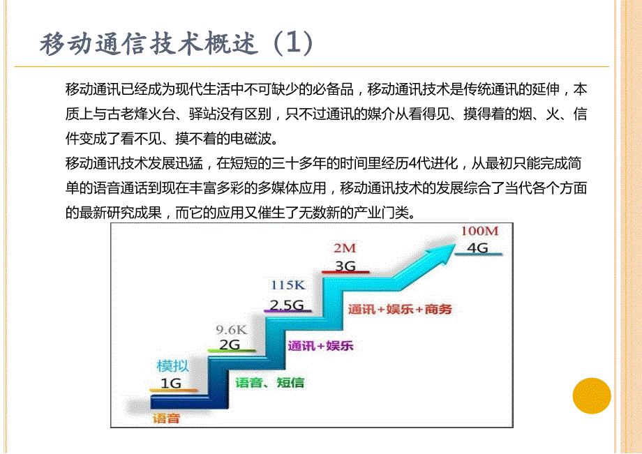 移动通讯基站常识简介_第3页