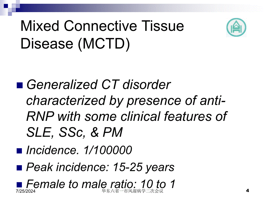 混合性结缔组织病的新特点课件_第4页