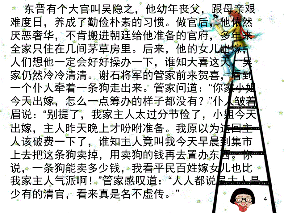 发生在我家里的事课堂PPT_第4页