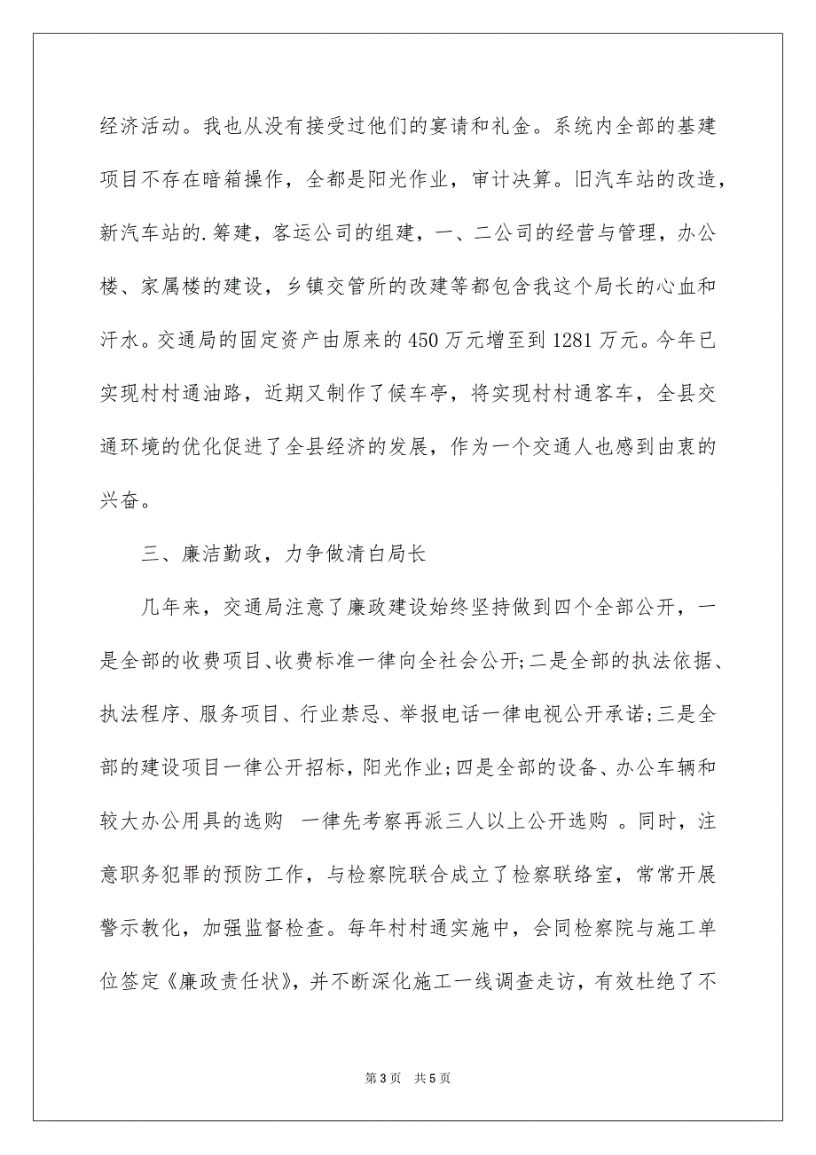 交通局负责人述职述廉报告_第3页